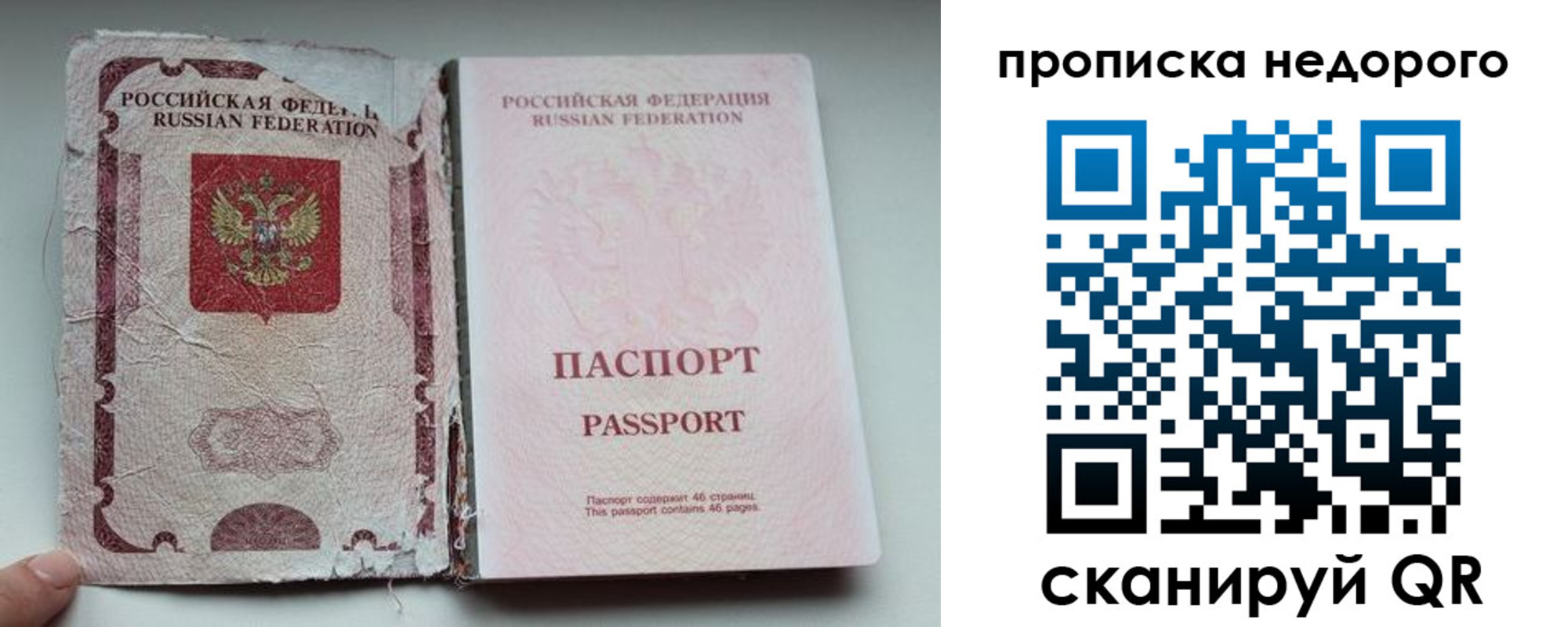 прописка для работы в Завитинске