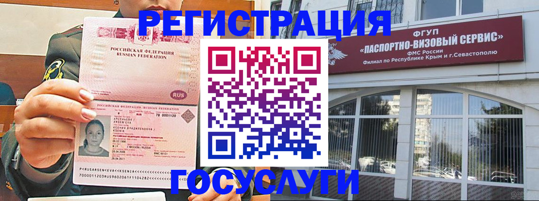 прописка для работы в Завитинске
