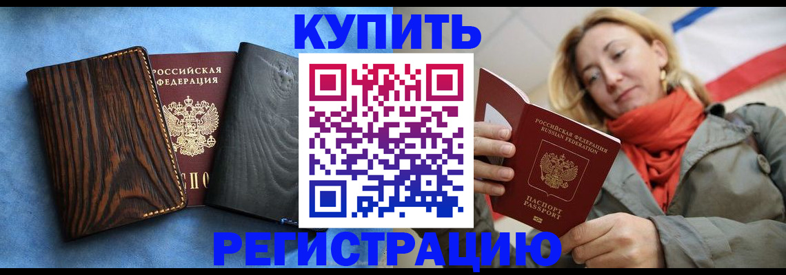 временная регистрация недорого в Завитинске